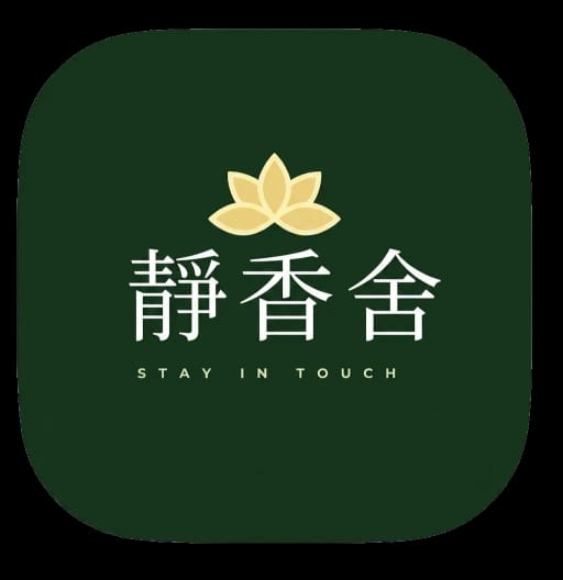 靜香舍