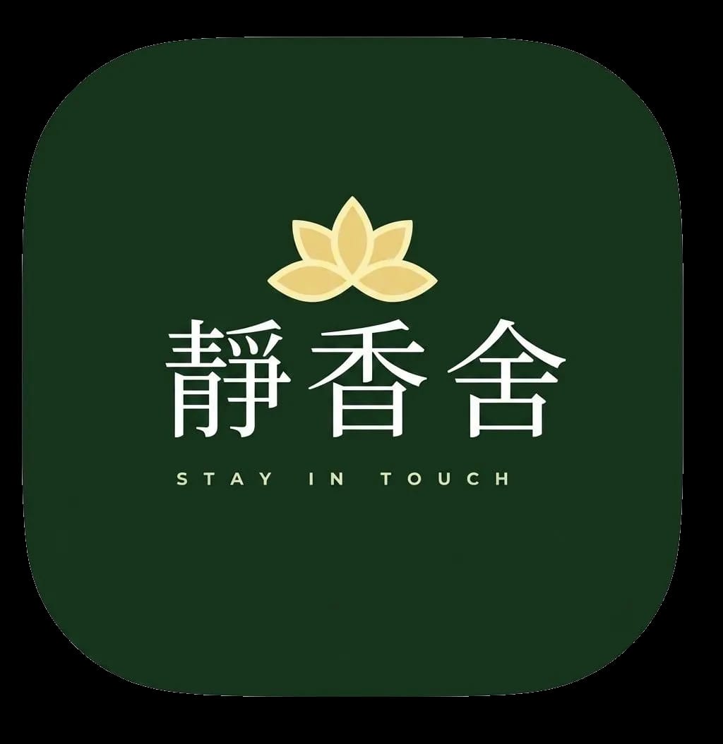 静香舍